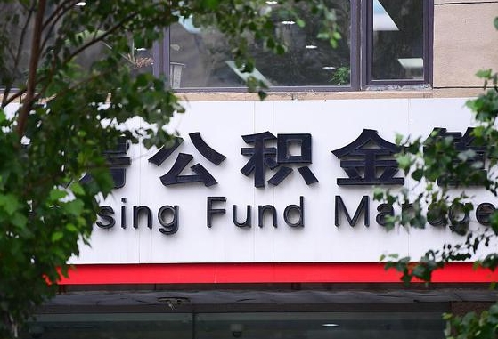 许昌市公积金-涿州公积金代办平台